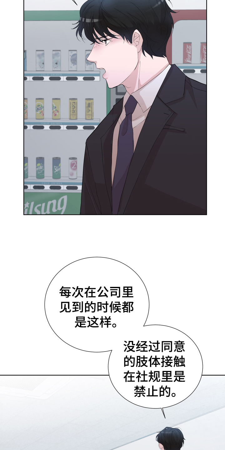 默爱喵酱漫画,第19章：嫉妒1图