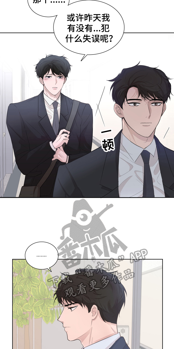 默爱喵酱漫画,第10章：劝解1图