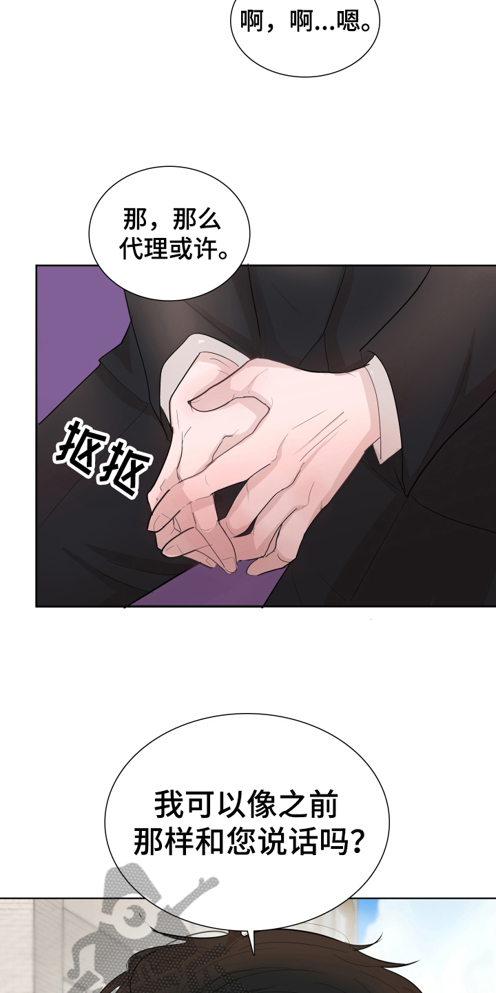 默爱喵酱漫画,第11章：才能1图
