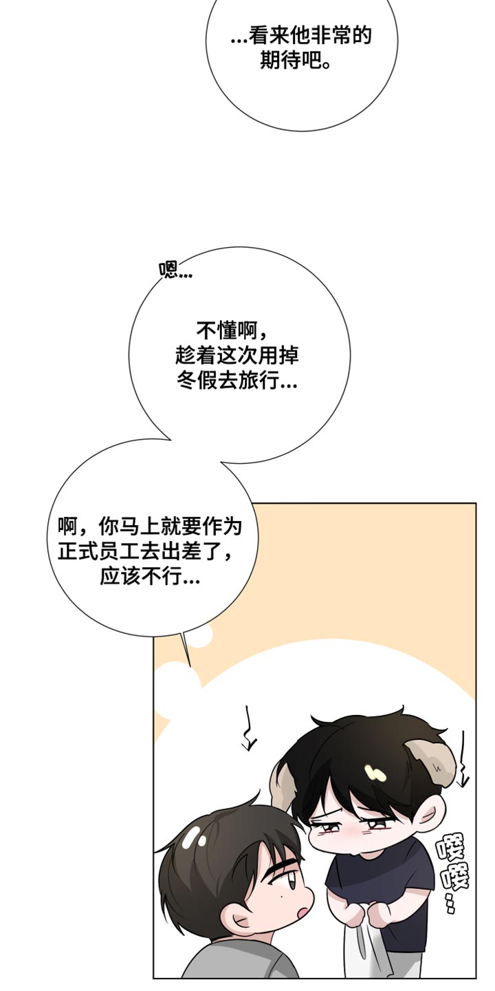 默爱漫画,第73章：【第三季】非常明白1图
