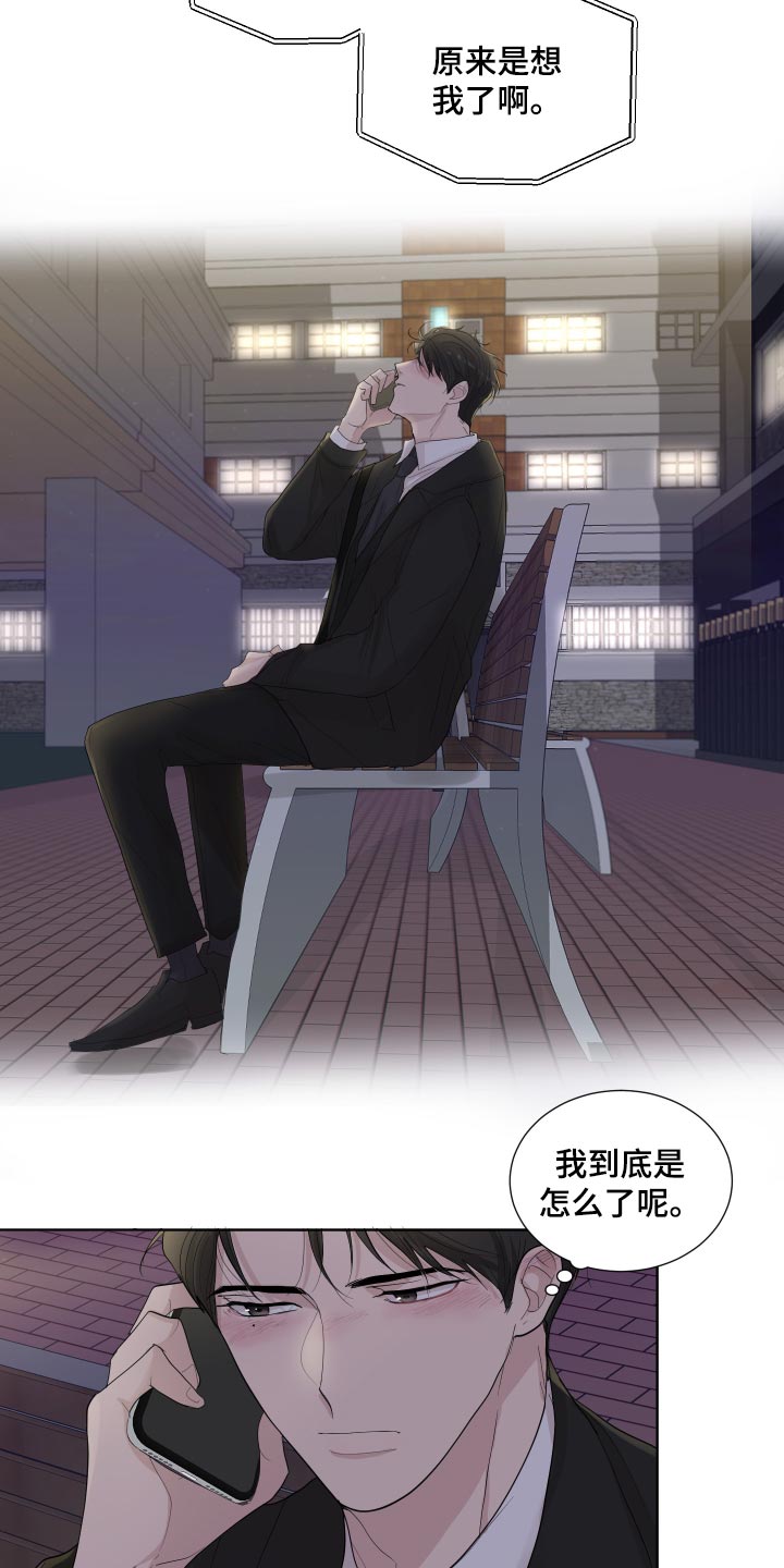 默爱喵酱漫画,第25章：公司聚会1图