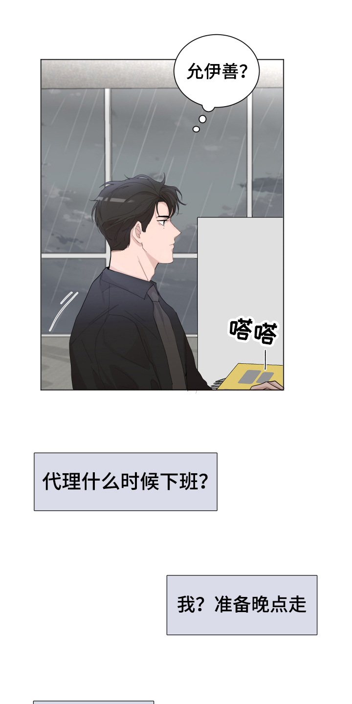默爱之吻泰剧完整版在线观看漫画,第20章：一起加班2图