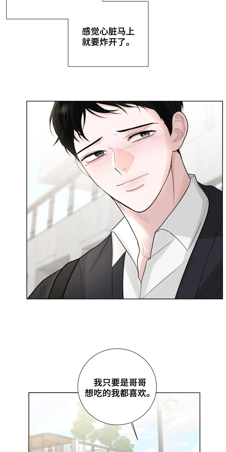 默爱喵酱漫画,第68章：【第二季】哭泣2图