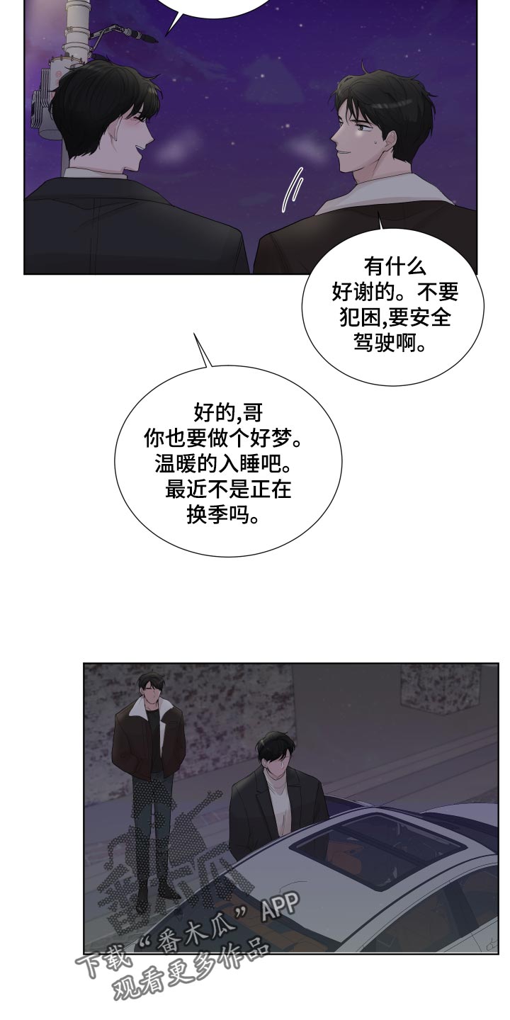默爱喵酱漫画,第28章：散步2图
