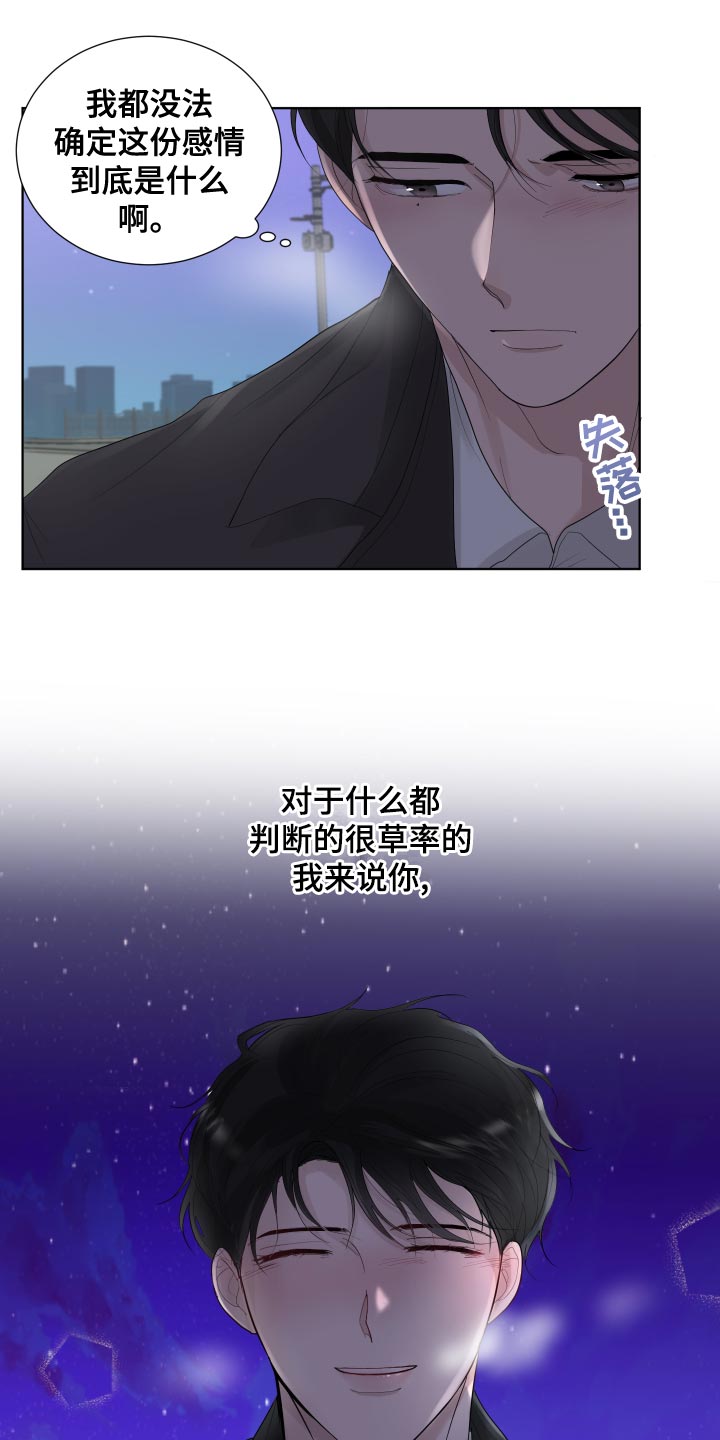 默爱喵酱漫画,第38章：草率1图