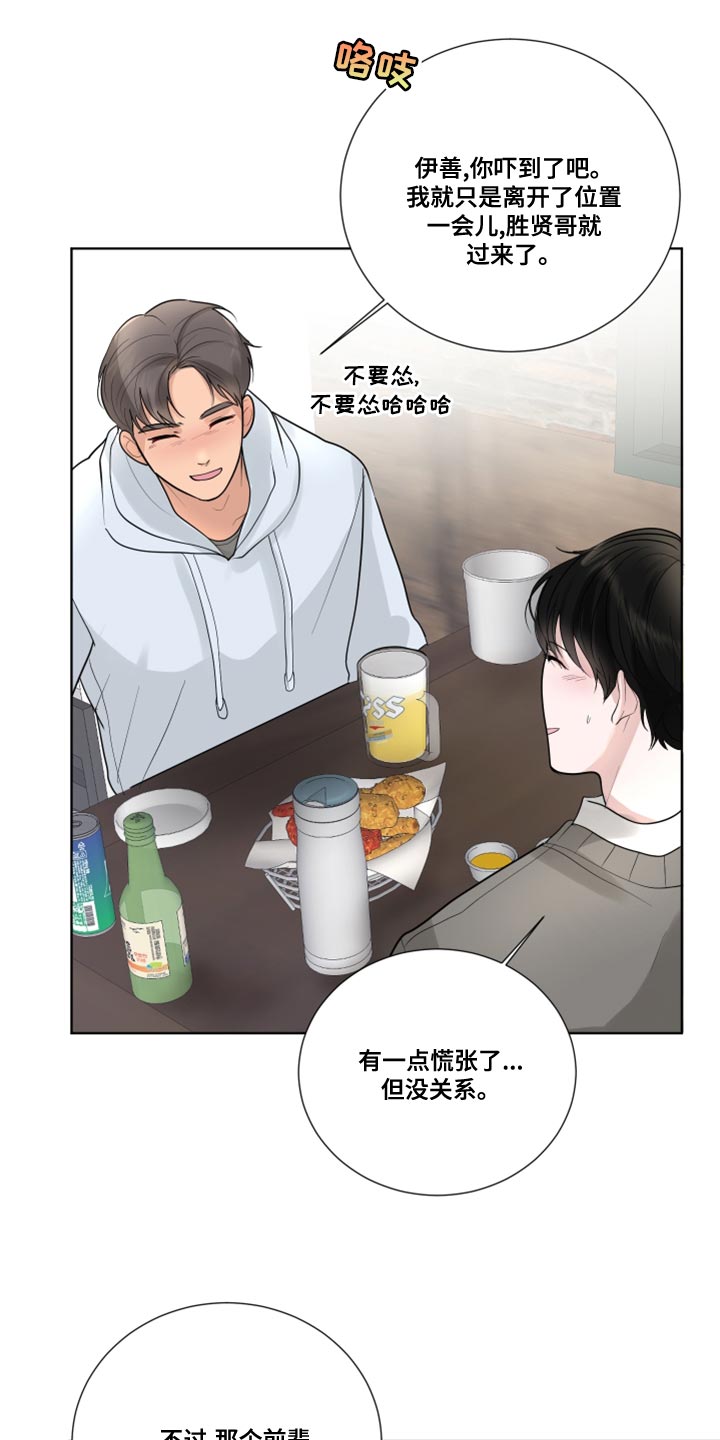 默爱隋彦漫画,第60章：【第二季】我对你很满意的2图