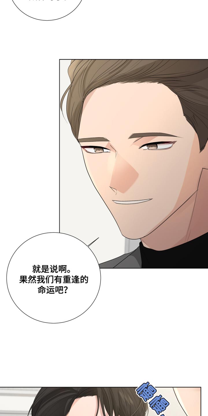 默爱漫画,第85章：【第三季】我的错觉吗？1图