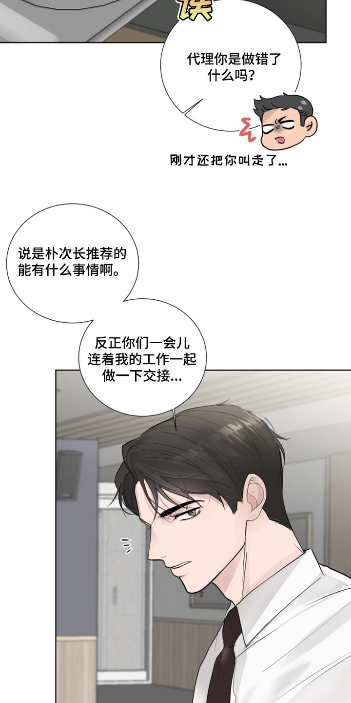 默爱喵酱漫画,第53章：困惑1图