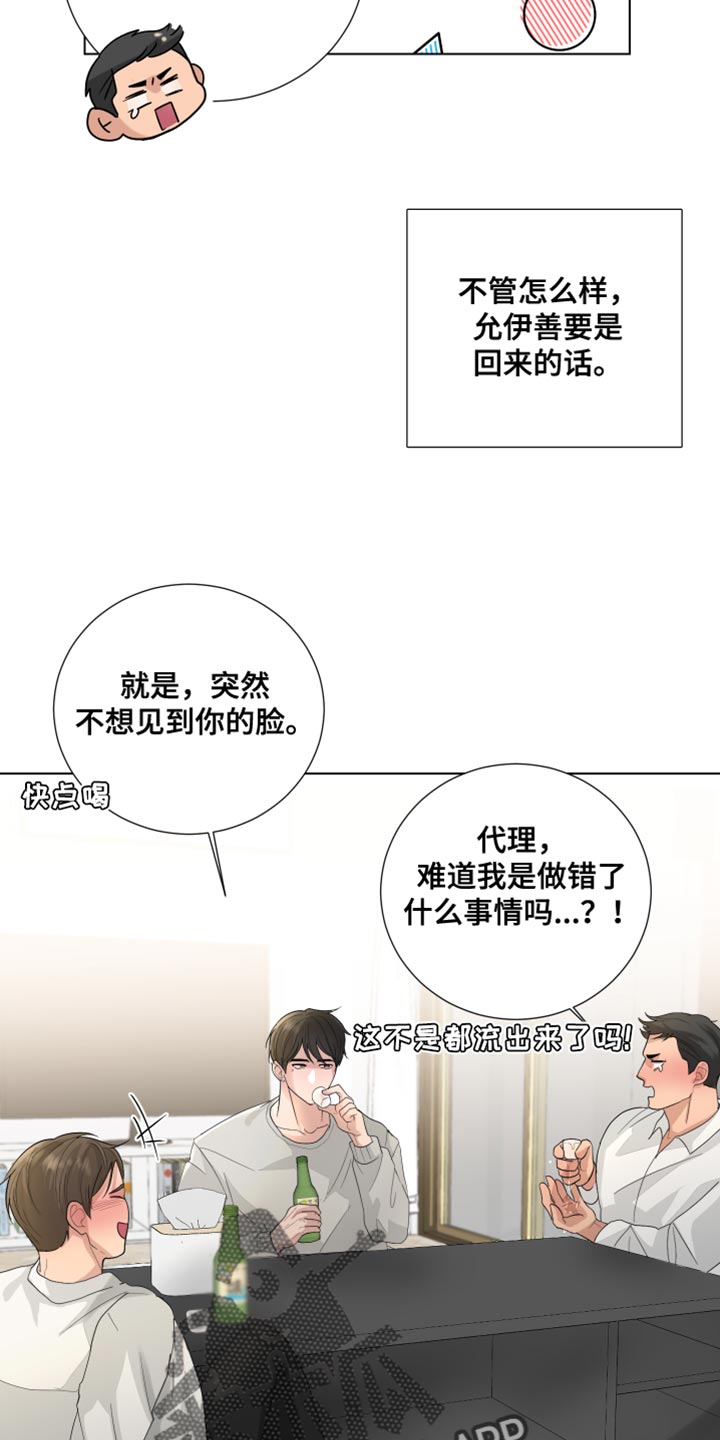 默爱之吻泰剧完整版在线观看漫画,第78章：【第三季】解释2图