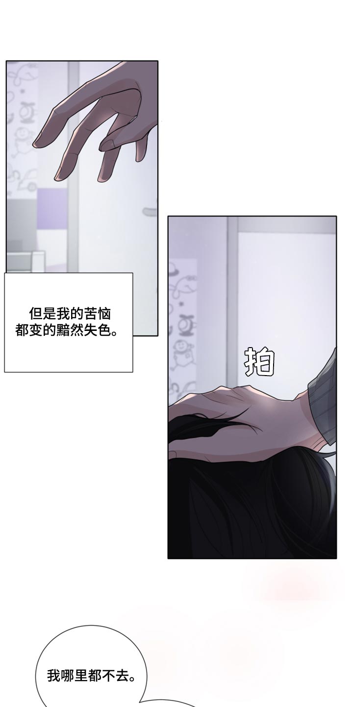 默爱喵酱漫画,第42章：避开1图