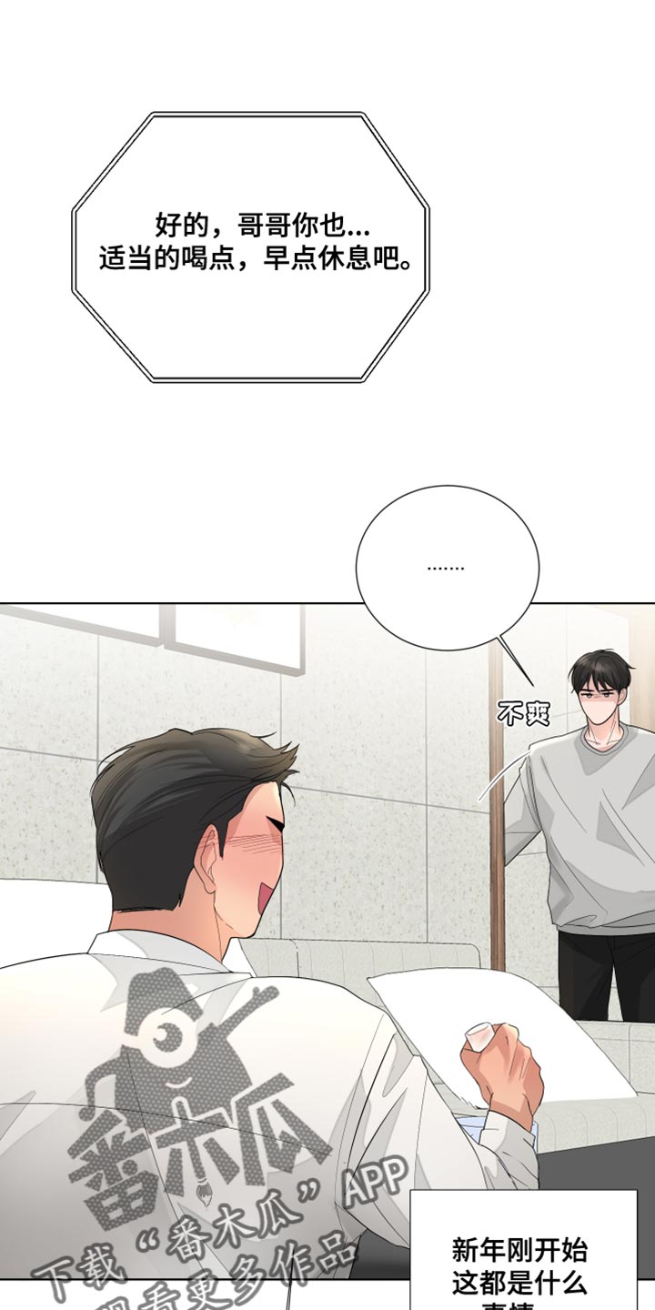 默爱之吻泰剧完整版在线观看漫画,第78章：【第三季】解释1图