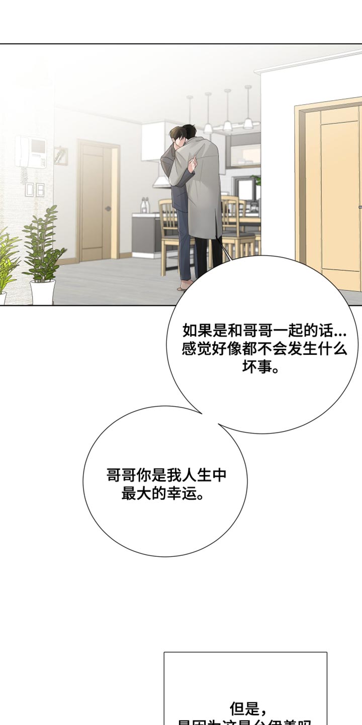 默爱喵酱漫画,第81章：【第三季】再和我说一次2图