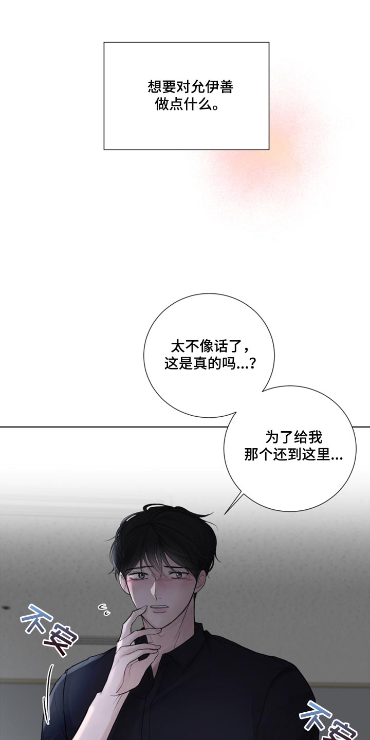 默爱喵酱漫画,第44章：告白2图