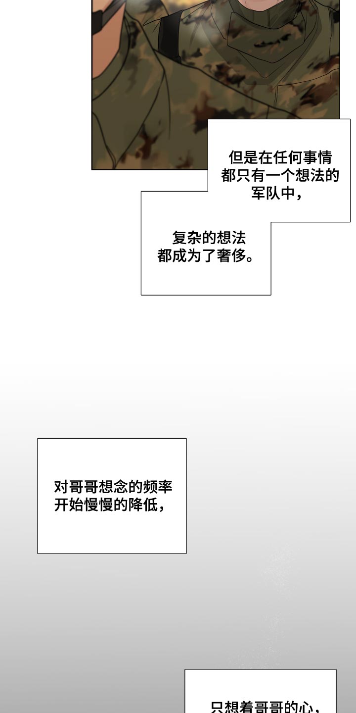默爱情书漫画,第66章：【第二季】有了喜欢的人2图