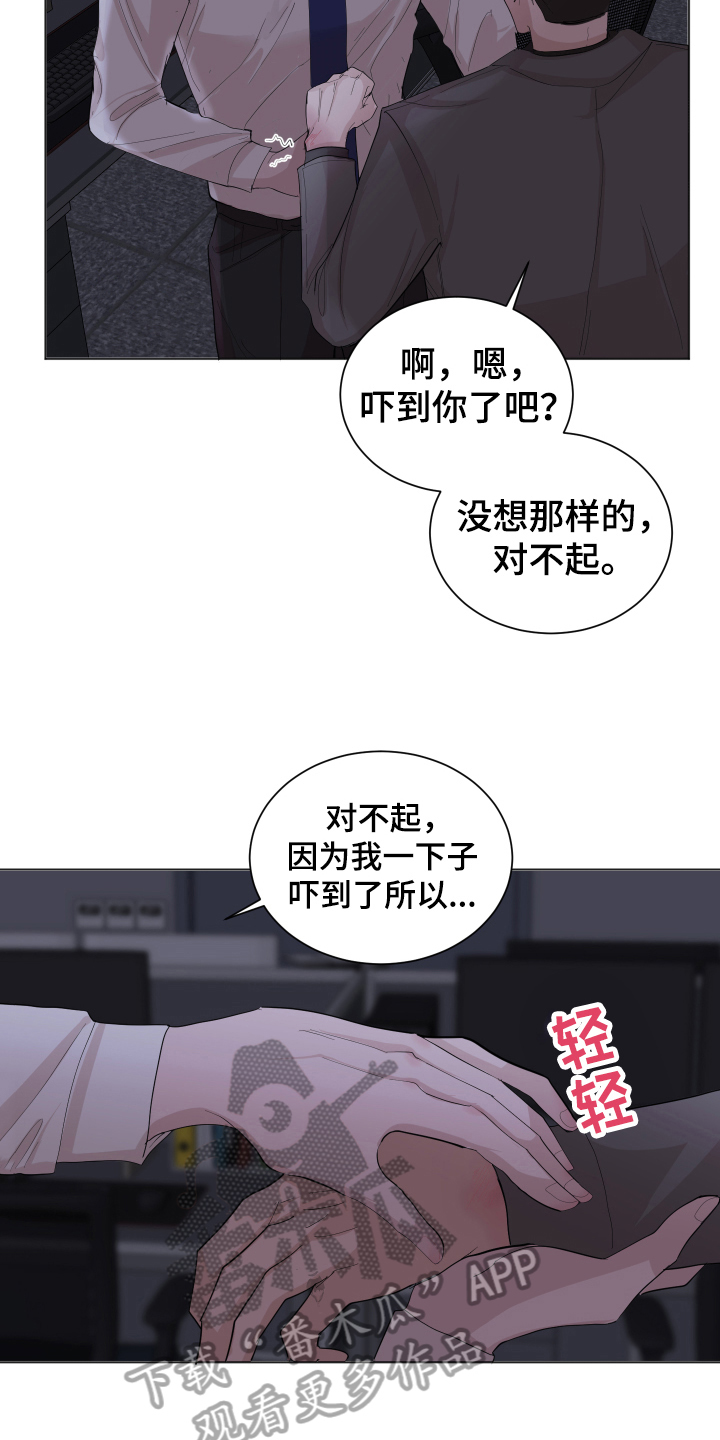 默爱喵酱漫画,第21章：车钥匙1图