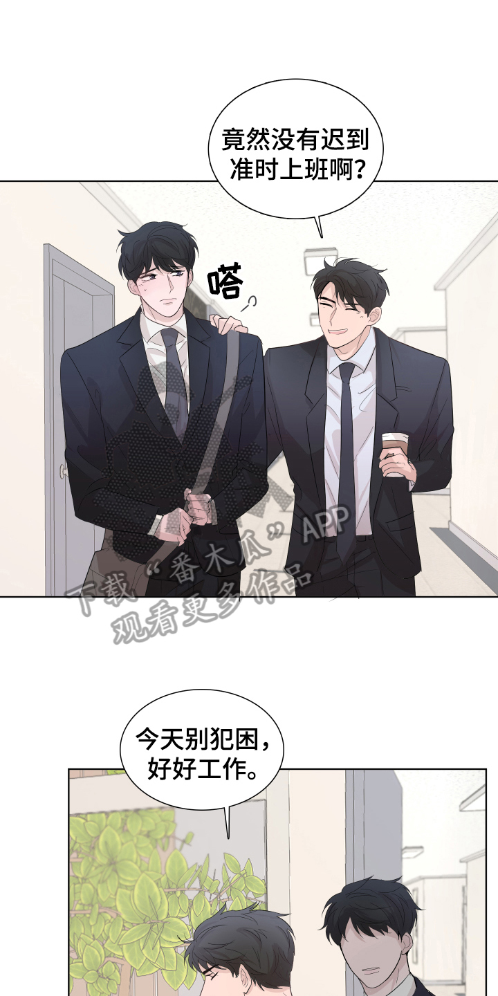 默爱漫画,第10章：劝解1图