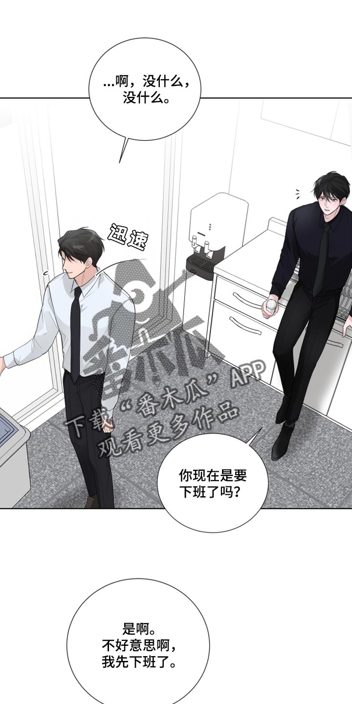 默爱漫画,第43章：没有必要道歉2图