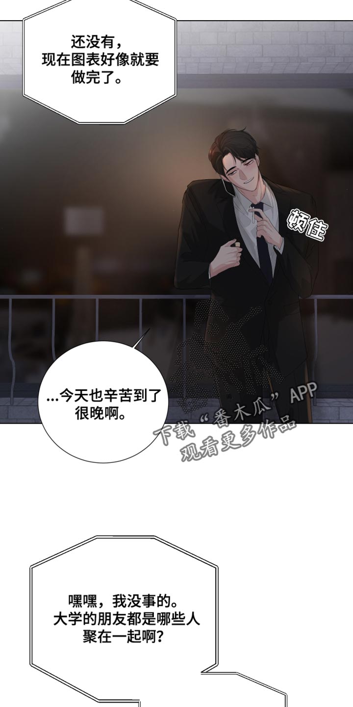 默爱喵酱漫画,第82章：【第三季】理所当然的未来2图
