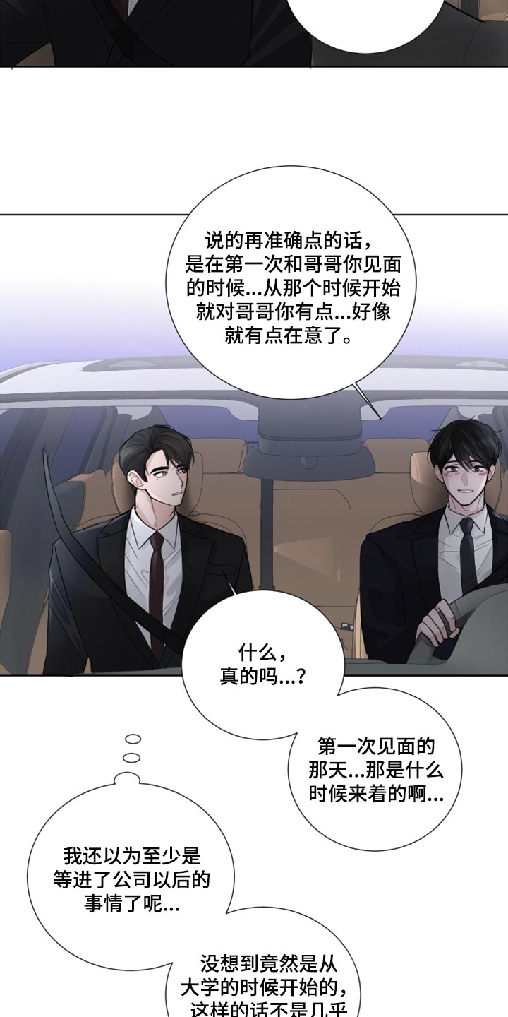 默爱喵酱漫画,第54章：喜欢的理由1图