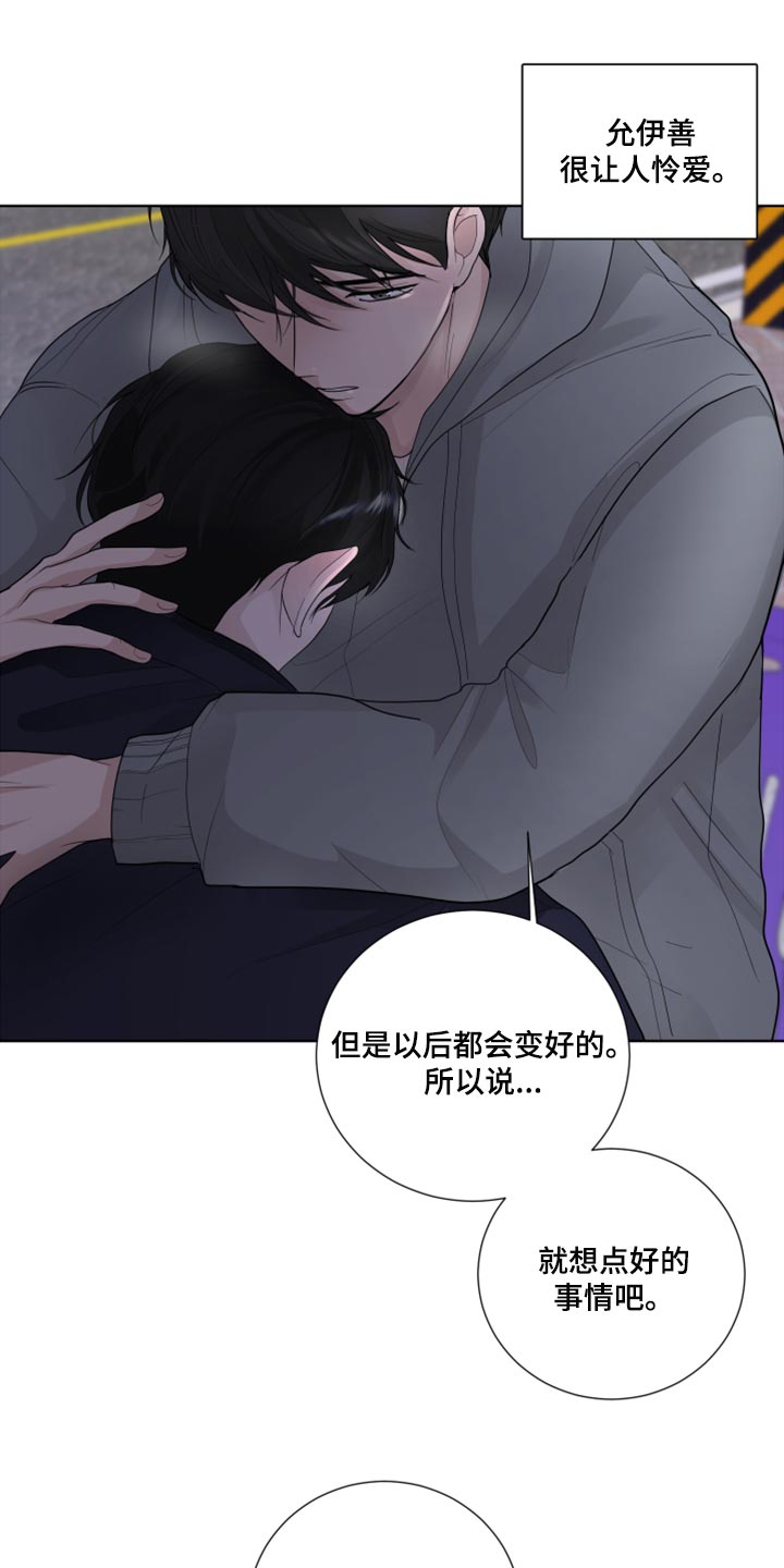 默爱漫画,第42章：避开2图