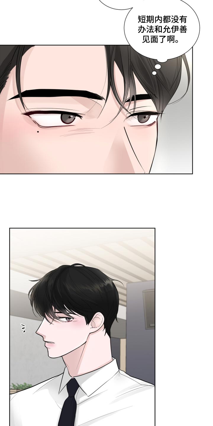 默爱喵酱漫画,第53章：困惑1图