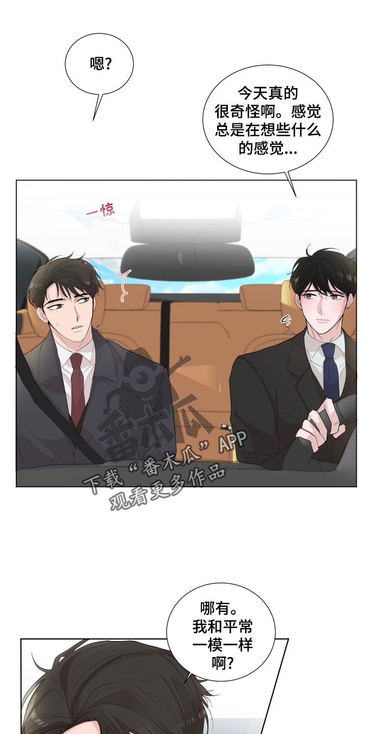 默爱喵酱漫画,第24章：思绪复杂1图