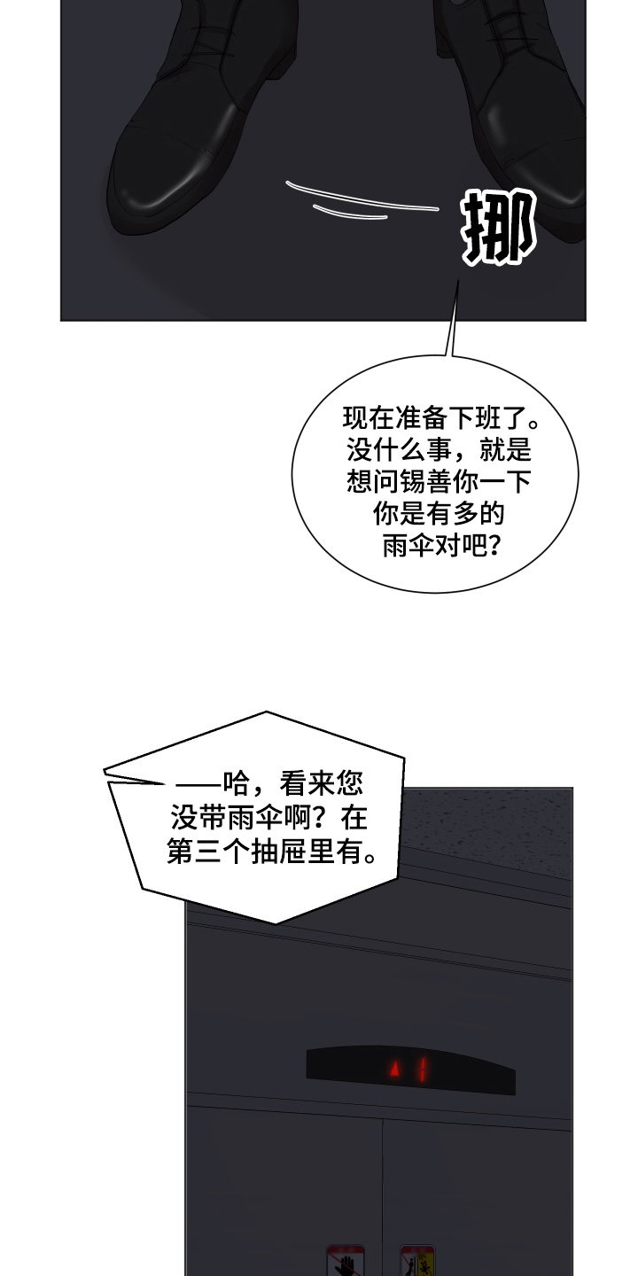 默爱喵酱漫画,第22章：惊讶2图