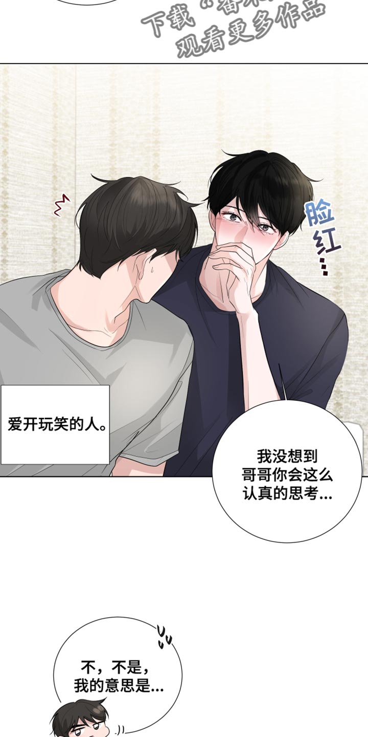 默爱喵酱漫画,第74章：【第三季】嫁妆1图