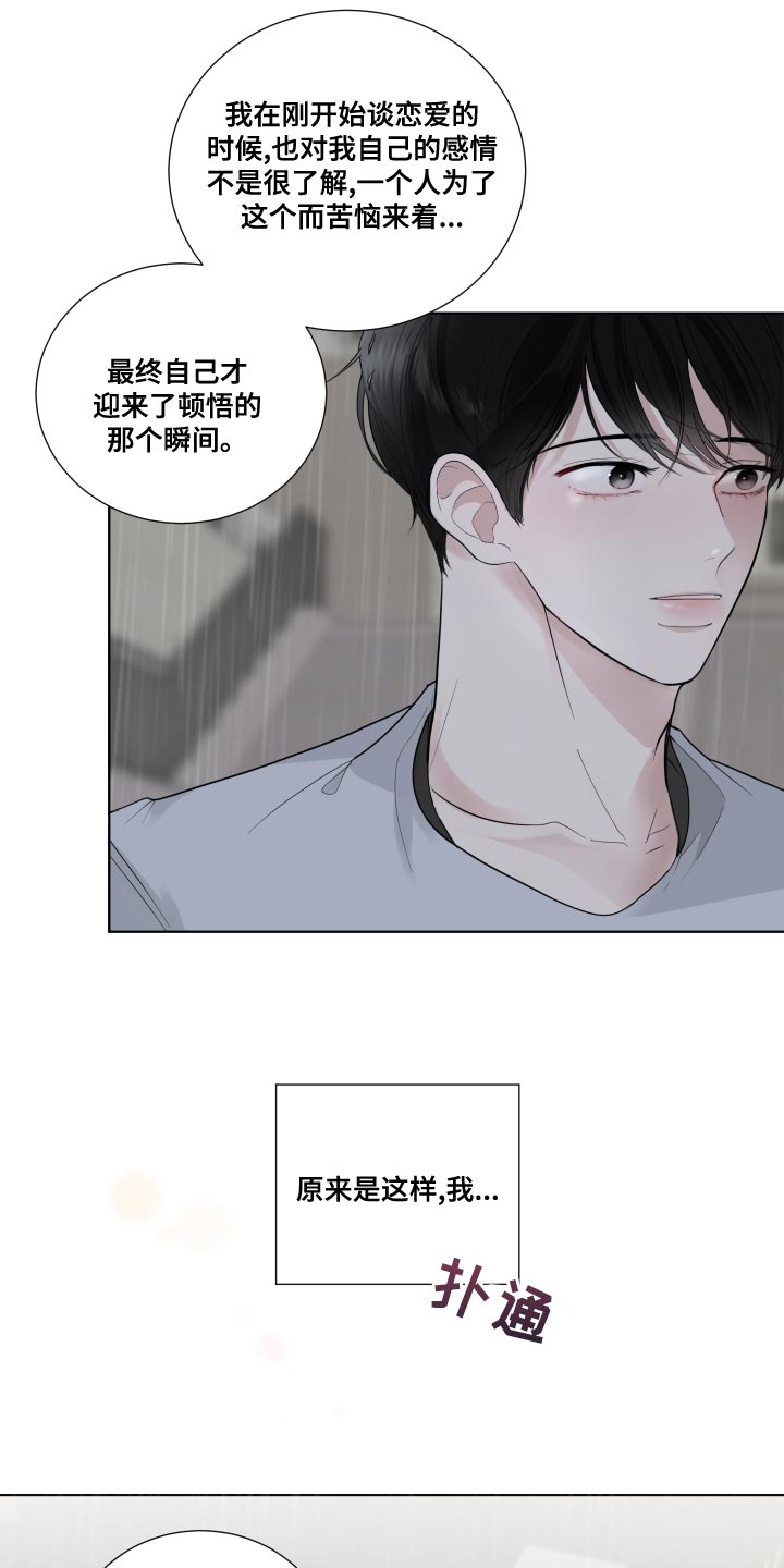 默爱之吻泰剧完整版在线观看漫画,第64章：【第二季】你以后都会知道的1图