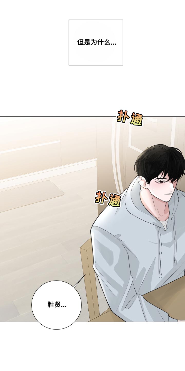 默爱小说顾斐然免费阅读漫画,第70章：【第二季】不安的心情1图