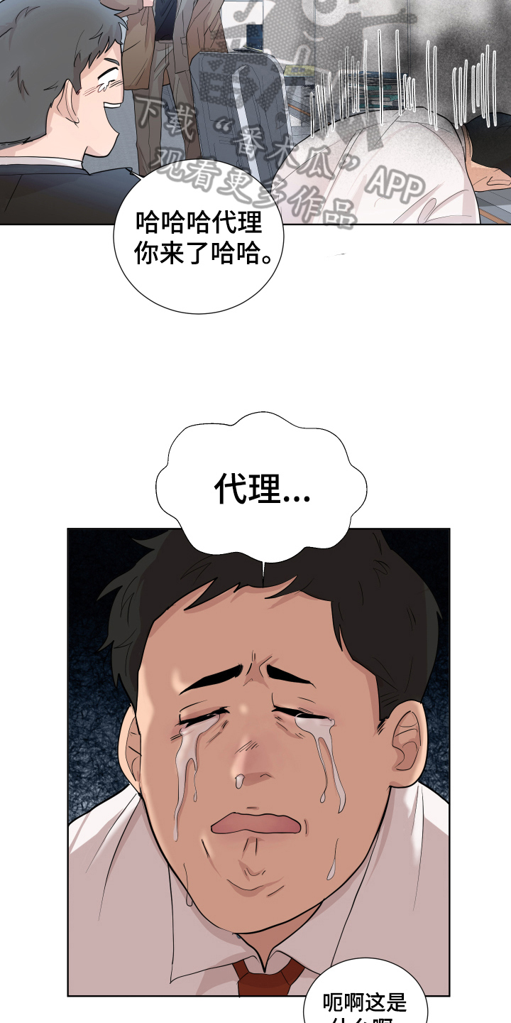 默爱喵酱漫画,第18章：打闹1图