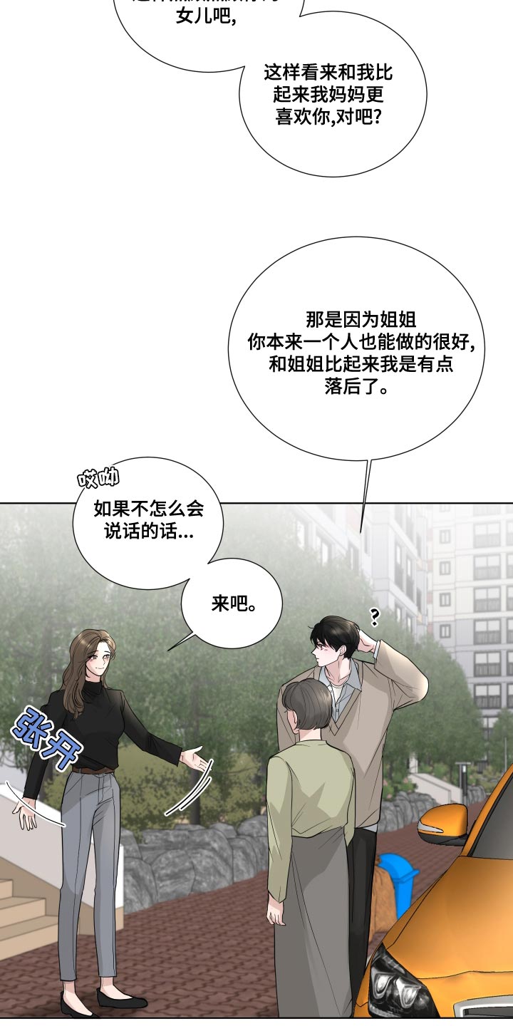 默爱喵酱漫画,第58章：【第二季】心灵的港湾2图