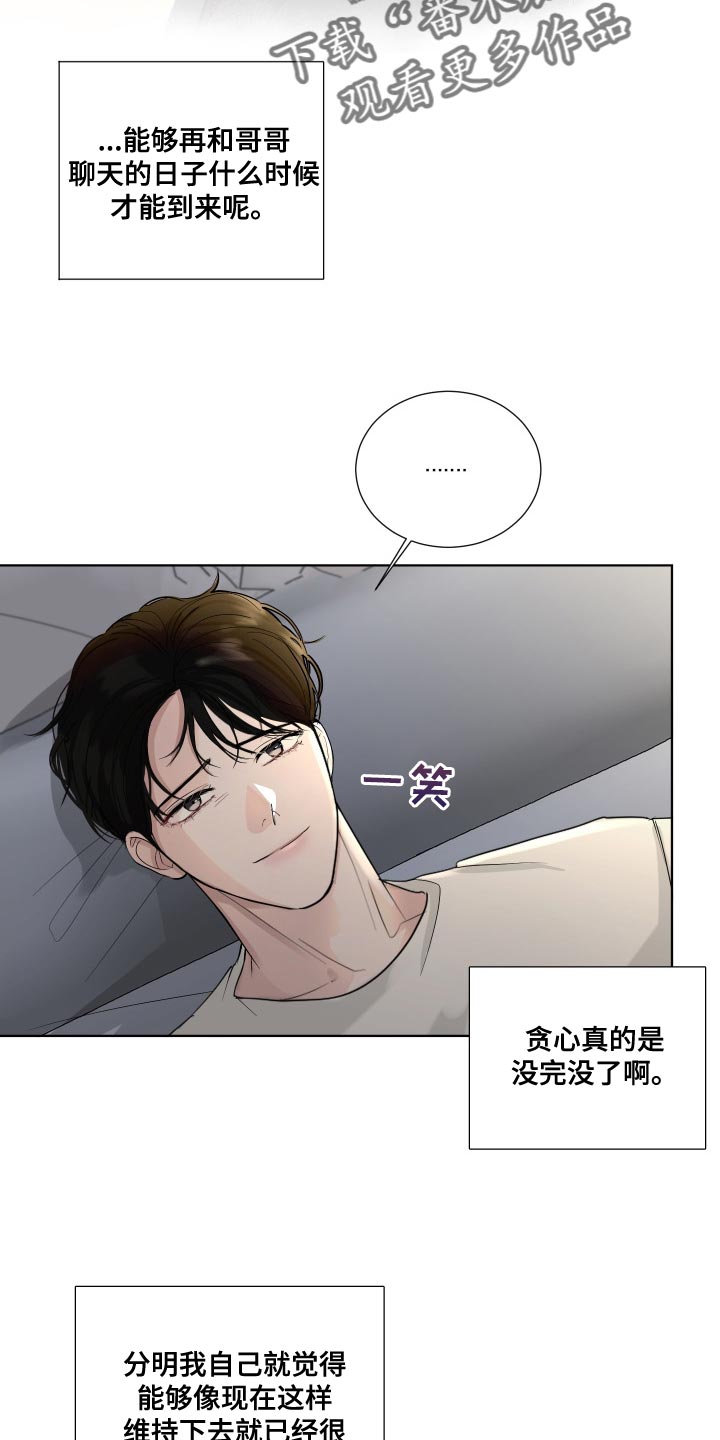 默爱喵酱漫画,第71章：【第二季】我现在该怎么办2图