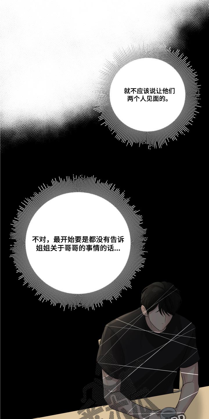 默爱喵酱漫画,第71章：【第二季】我现在该怎么办1图