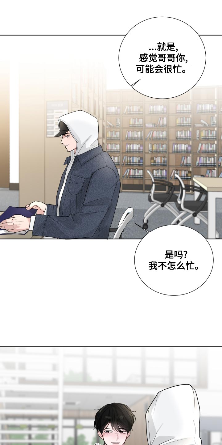 默爱喵酱漫画,第61章：【第二季】非常在意2图