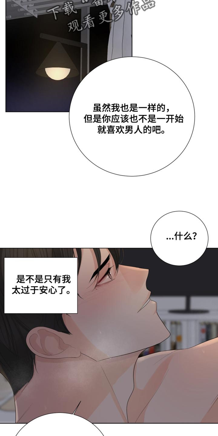 默爱喵酱漫画,第84章：【第三季】再次见面2图