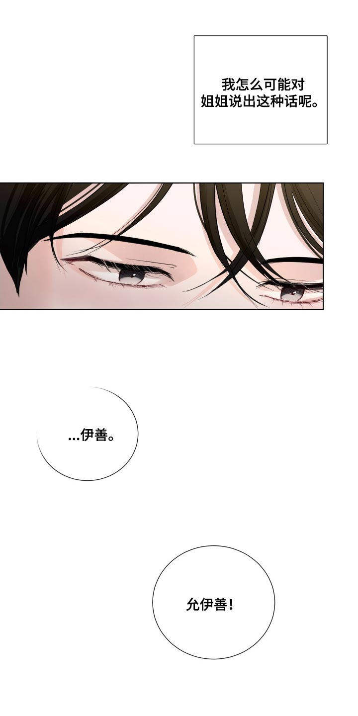 默爱喵酱漫画,第71章：【第二季】我现在该怎么办1图
