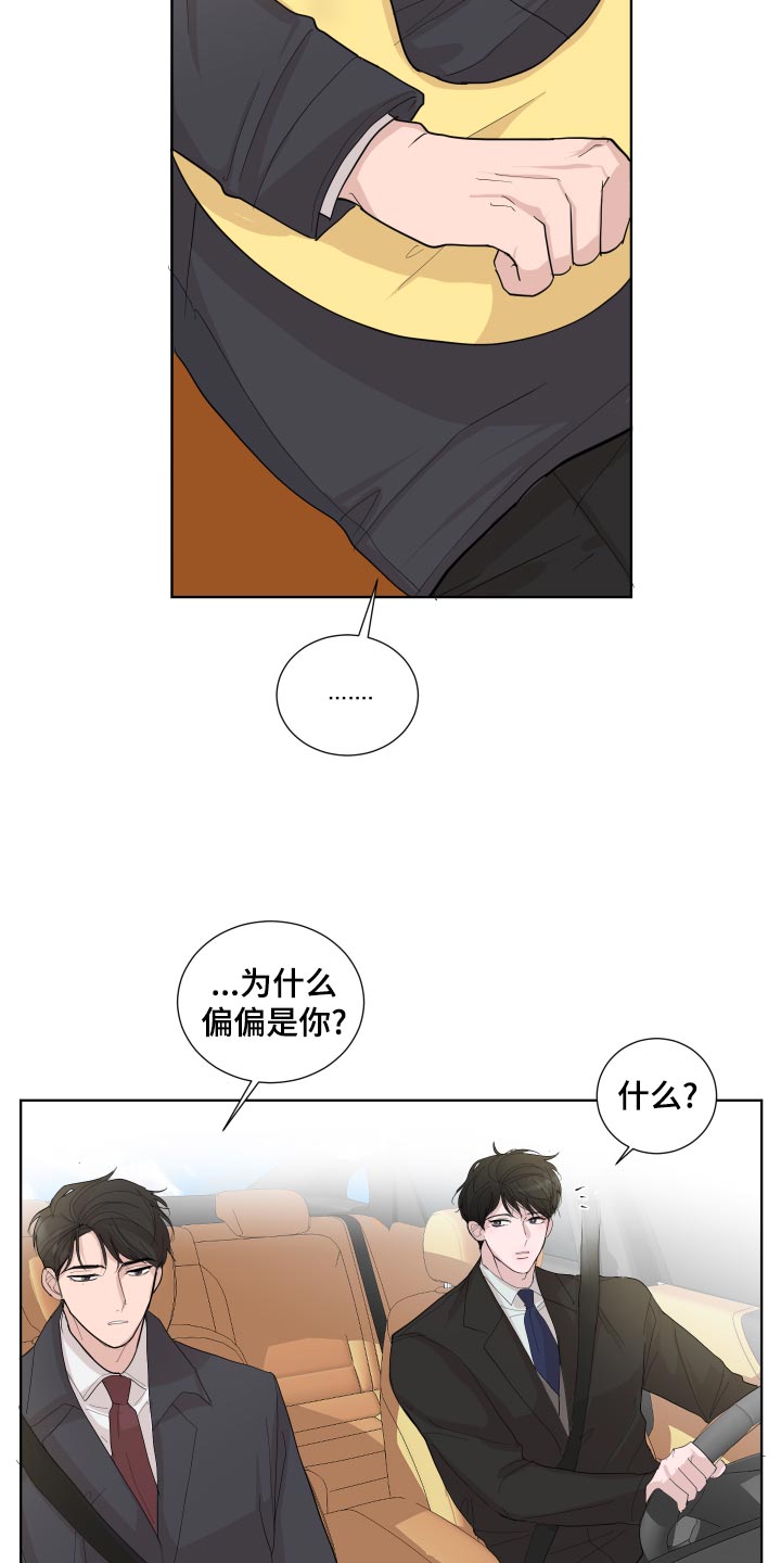 默爱喵酱漫画,第24章：思绪复杂1图