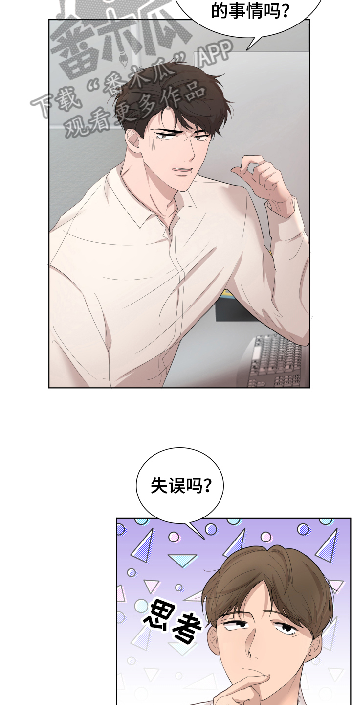 默爱喵酱漫画,第4章：传闻1图