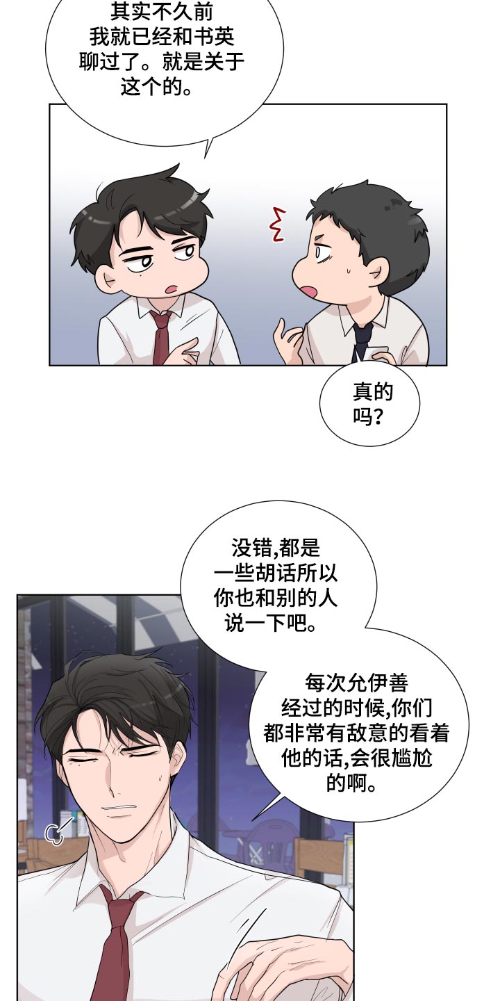 默爱漫画,第28章：散步2图