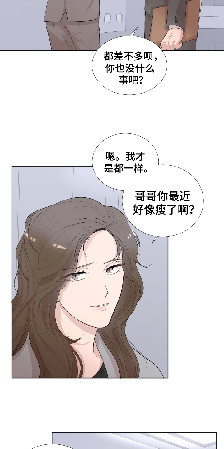 默爱漫画,第12章：摆脱2图