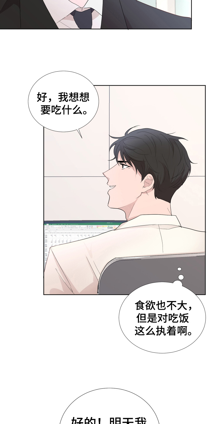 默爱喵酱漫画,第13章：表情1图