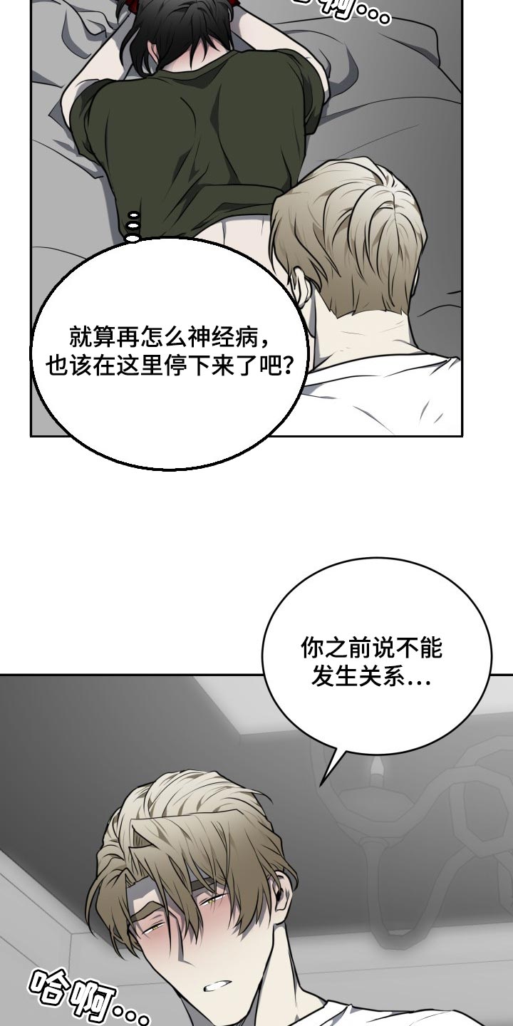 囚徒驯养漫画,第18章：你变老实了1图