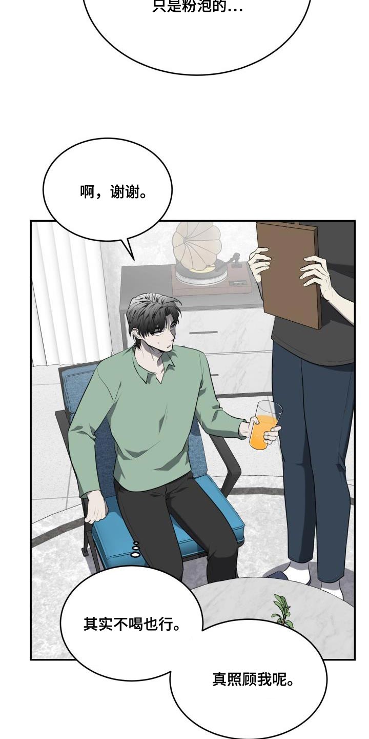 囚徒驯养漫画,第75章：【第二季】拖延时间2图