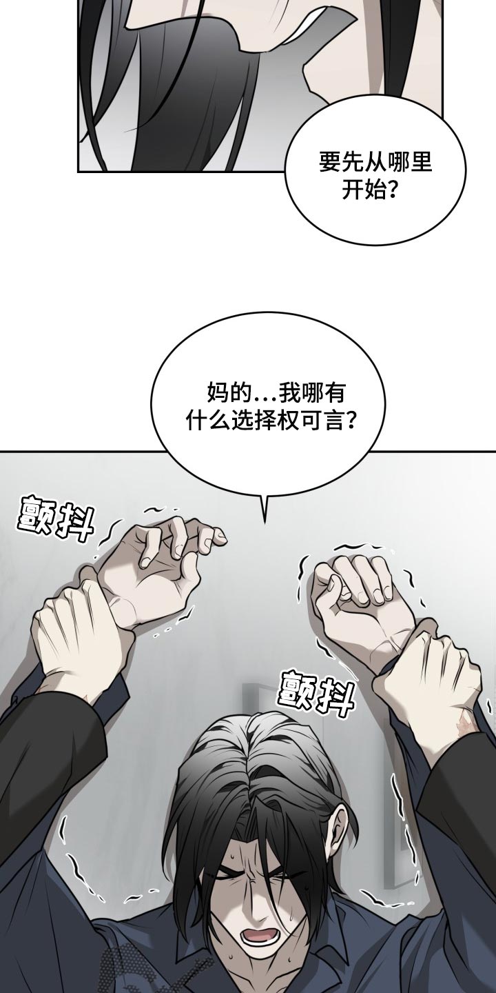 囚徒驯养漫画,第36章：不管需要几遍1图