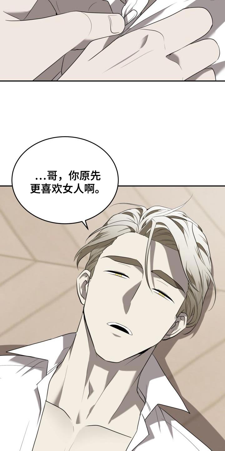 囚徒驯养漫画,第91章：【第二季】但我很开心2图