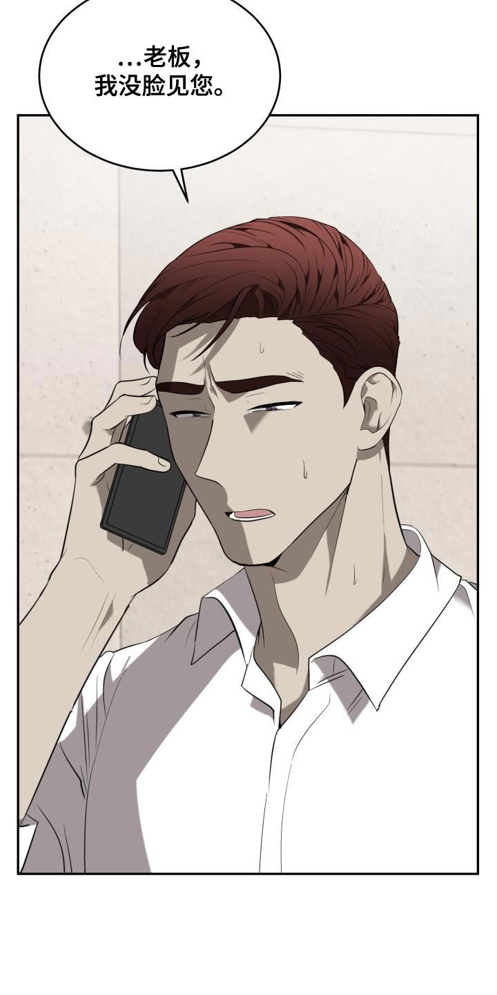 囚徒驯养漫画,第81章：【第二季】真勇敢1图
