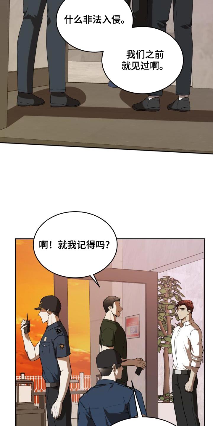 囚徒驯养漫画,第79章：【第二季】老实配合2图