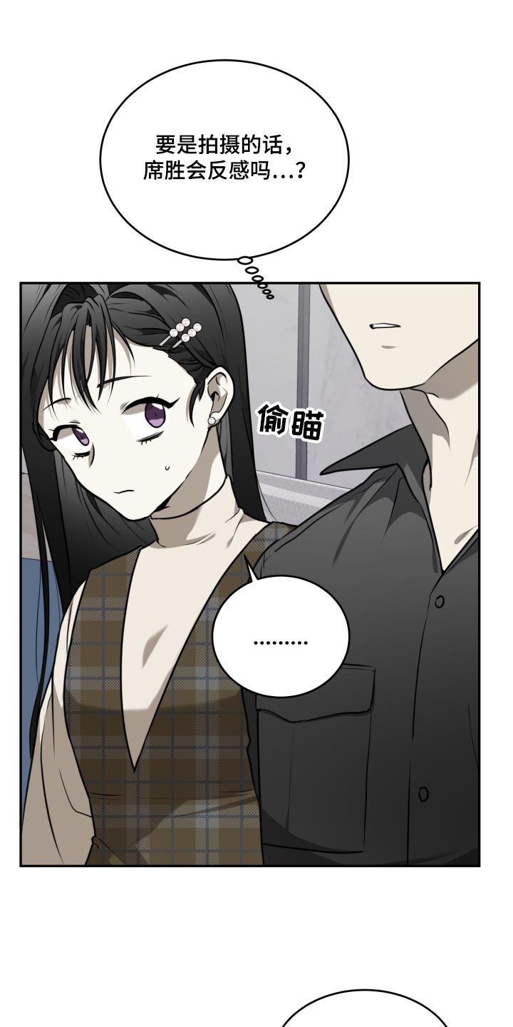 囚徒驯养漫画,第27章：有点在意1图
