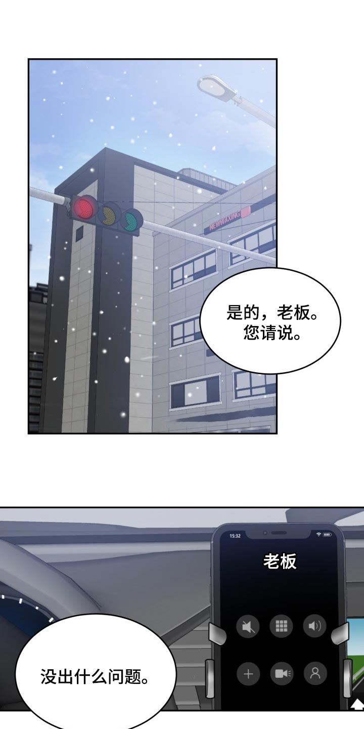 囚徒驯养漫画,第44章：不需要担心2图